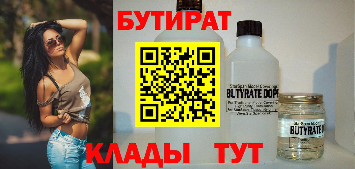 БУТИРАТ 99%  Вход с VPN  Бутират  Азов 