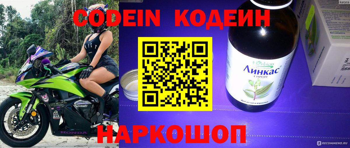 Кодеиновый сироп Lean напиток Lean (лин)  Вход с VPN  Кодеиновый сироп Lean Purple Drank  Азов 