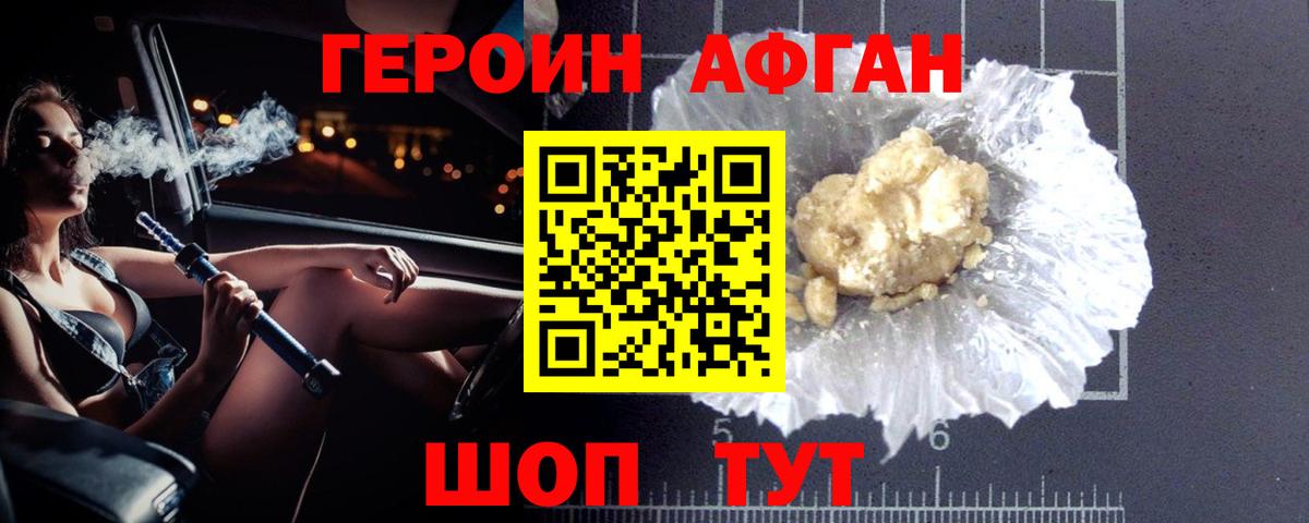 Героин афганец Азов