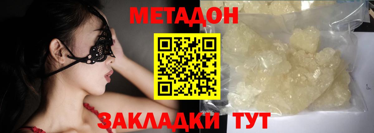 Азов  Метадон methadone  МЕТАДОН VHQ  Вход с VPN 